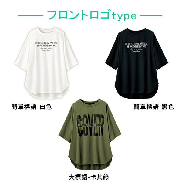 日本代購-落肩袖字母T-胸前印花(共三色/3L) 日本代購,落肩袖,前短後長
