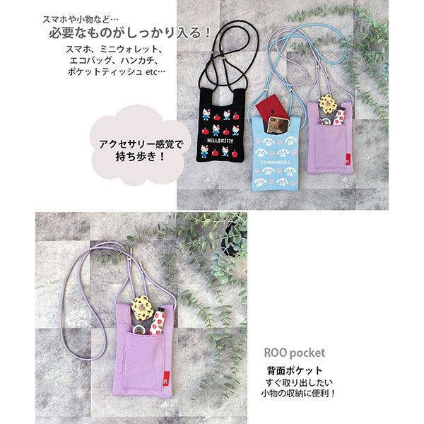 SANRIO × ROOTOTE Kitty 酷洛米 大耳狗 編織袋手機袋(共六色) SANRIO,Kitty,酷洛米,手機袋