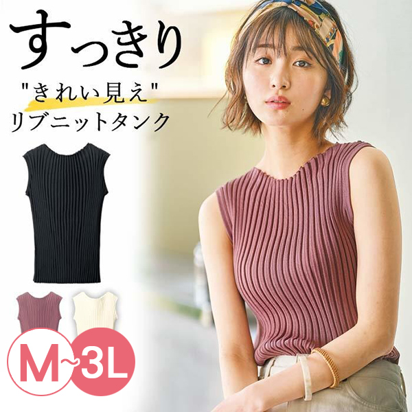 日本代購-無袖羅紋針織背心(共三色/M-3L) 日本代購,針織,背心
