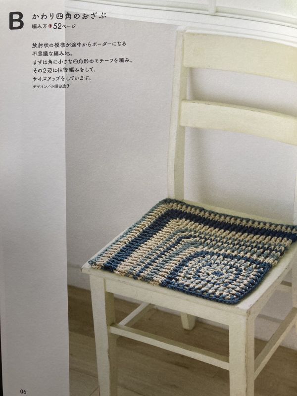 日文編織書 - NHKすてきにハンドメイドセレクション かぎ針編みのおざぶとかご 