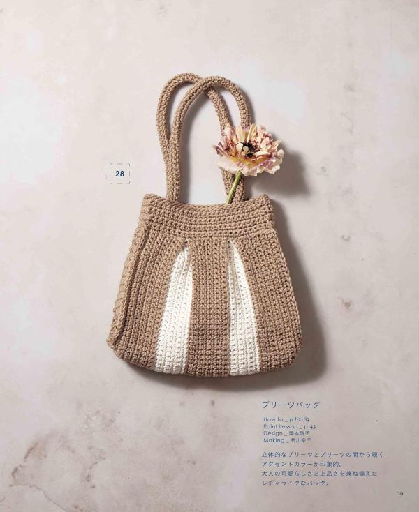 日文編織書 - 完全保存リクエスト版　夏糸で編む　かぎ針編みのサマーバッグ大全集 
