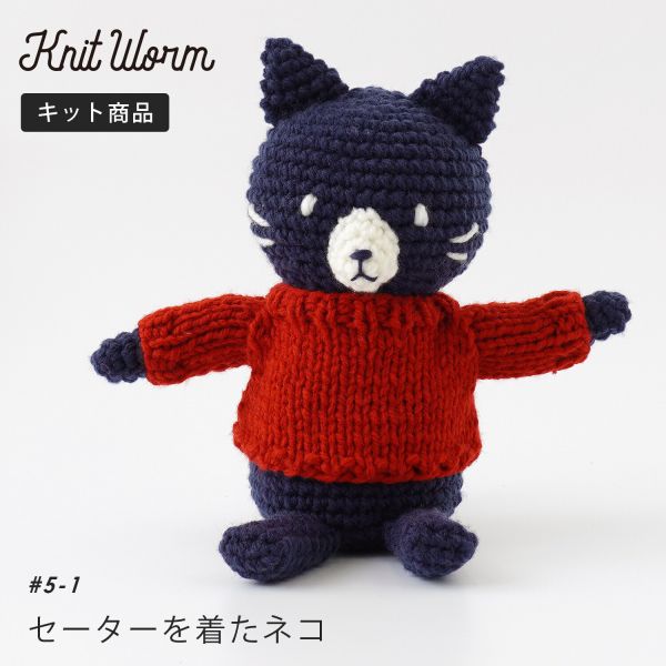 日本 Hara Wool原廠材料包 - 紅毛衣小貓 5-1 