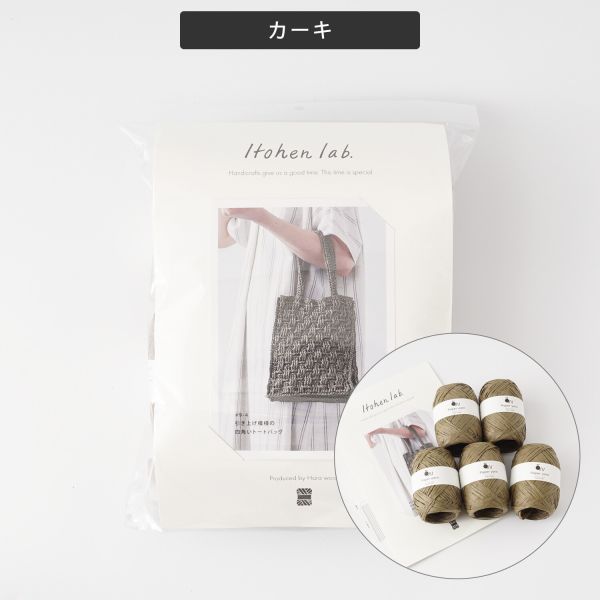 日本Hara Wool原廠材料包 - 文青風溫實手提包 3色 