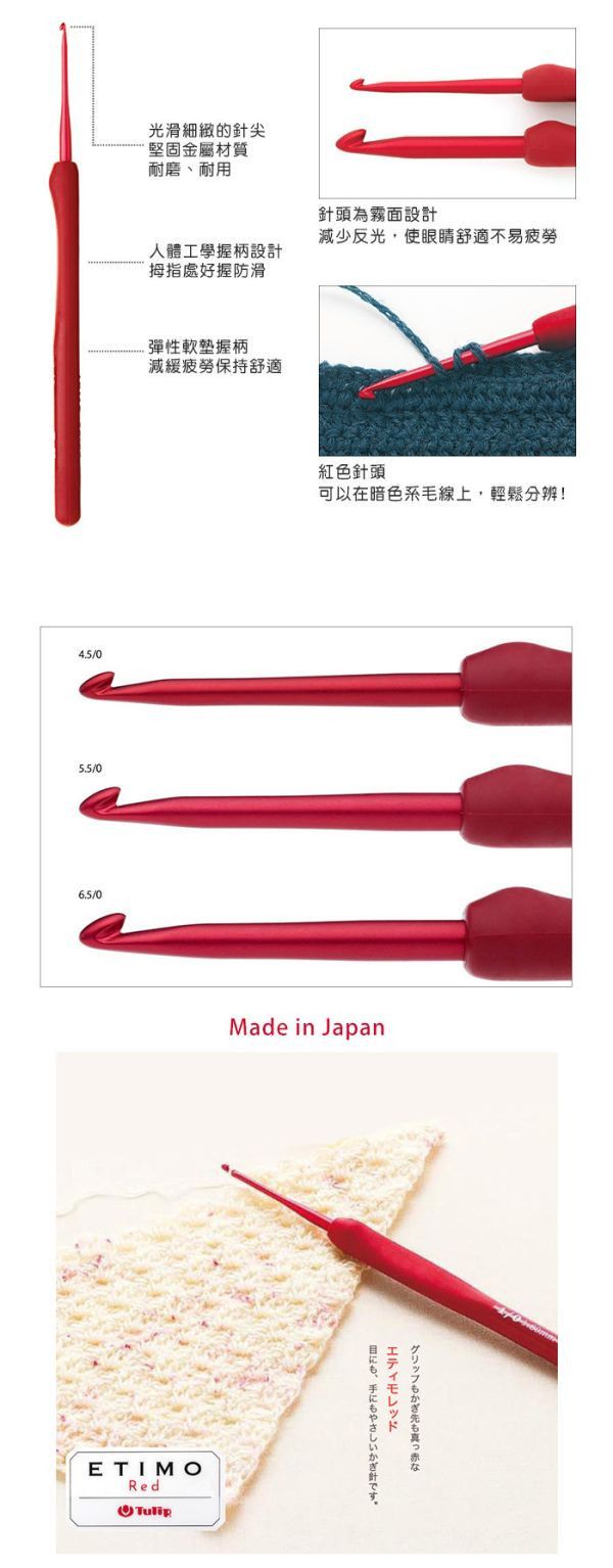 日本廣島TULIP - ETIMO 紅色有柄鉤針組套 