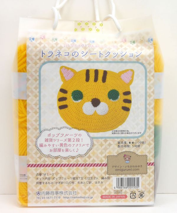 日本ないとう原廠材料包 - 可愛虎貓坐墊 