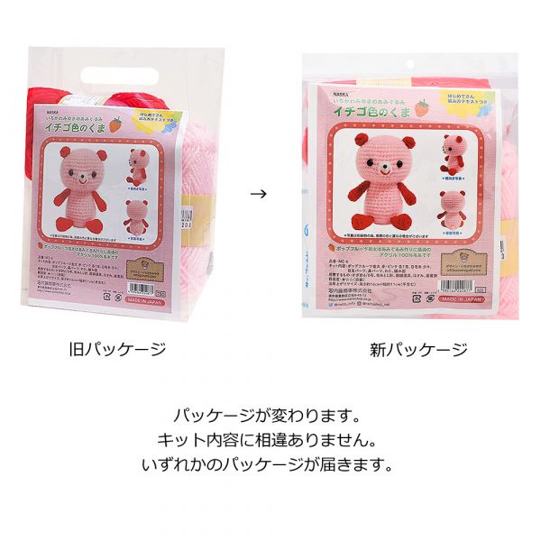 日本ないとう原廠材料包 - 草莓小熊娃娃 