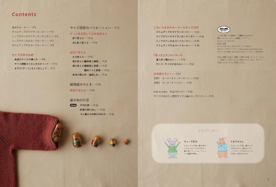 日文編織書 - セーターのサイズ調整ハンドブック 