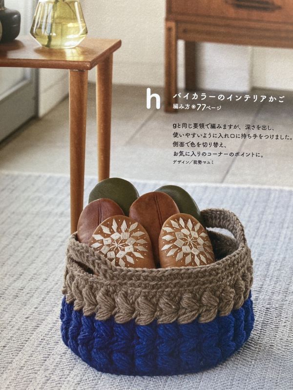日文編織書 - NHKすてきにハンドメイドセレクション かぎ針編みのおざぶとかご 