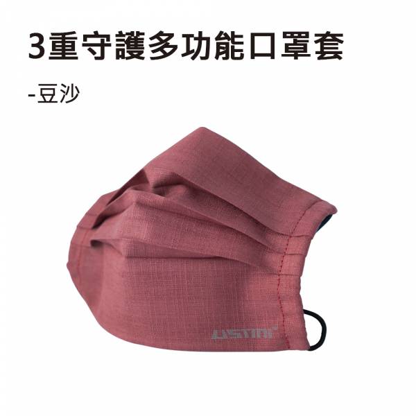 3重守護多功能口罩套-豆沙 布口罩,USTINI,口罩套,口罩