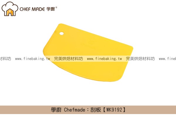 《原裝》學廚 Chefmade：刮板【WK9192】 學廚,Chefmade