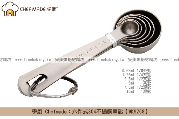 《盒裝》學廚 Chefmade：六件式304不鏽鋼量匙【WK9268】 學廚,Chefmade