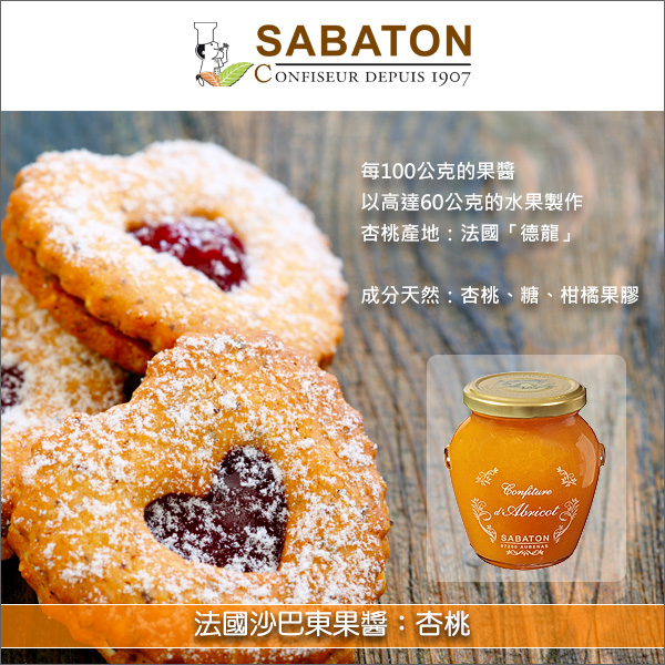 法國沙巴東 Sabaton：杏桃果醬 350g Sabaton,果醬,天然,麵包,土司,鬆餅,烘焙,餅乾,蛋糕,水果派