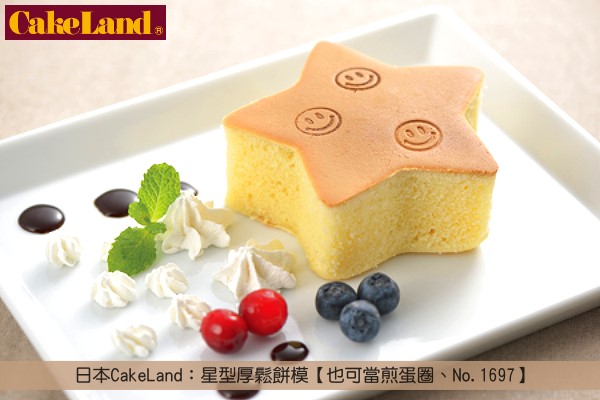 《原裝》日本CakeLand：星型厚鬆餅模【也可當煎蛋圈、No.1697】 CakeLand