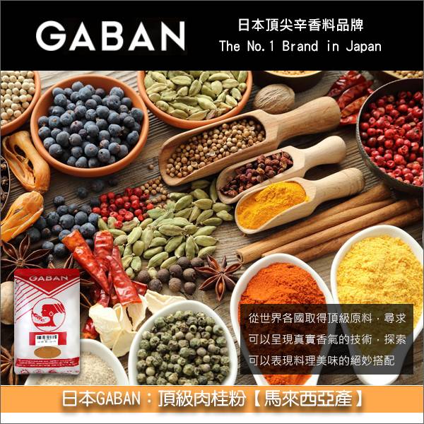 《分裝》日本 GABAN：頂級肉桂粉【馬來西亞產】 麵包,糕點,甜點,料理,果醬,飲品,咖啡