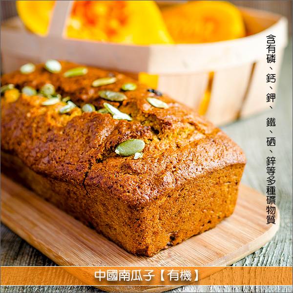 《原裝》中國南瓜子【有機】25KG 麵包,糕點,沙拉,南瓜籽