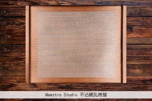 《原裝》Maestro Studio：不沾網孔烤盤【適用國際牌 NB-H3800、NB-H3810 烤箱】 Maestro Studio