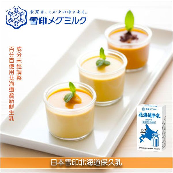 日本雪印北海道保久乳 1L 奶茶,咖啡,鬆餅,麵包,烘焙