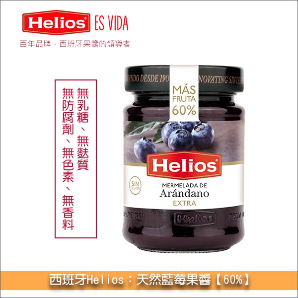 西班牙 Helios：天然藍莓果醬【60%】340g Helios,太陽神,果醬,天然,麵包,土司,鬆餅
