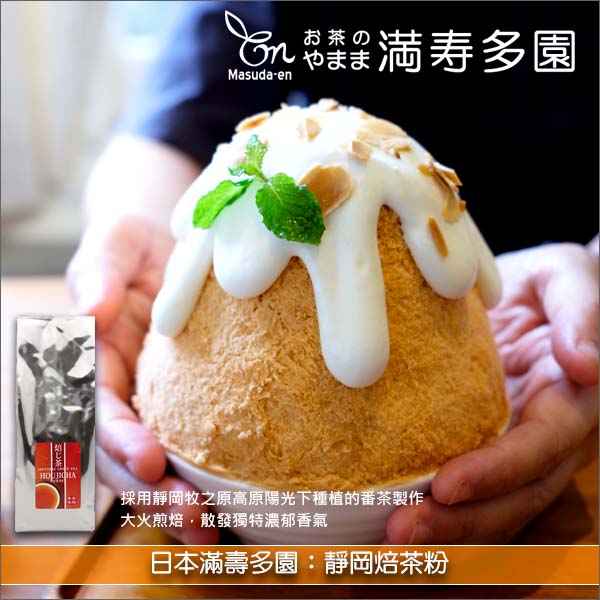 《原裝》日本滿壽多園：靜岡焙茶粉 1KG 麵包,蛋糕,糕點,餅乾,甜品