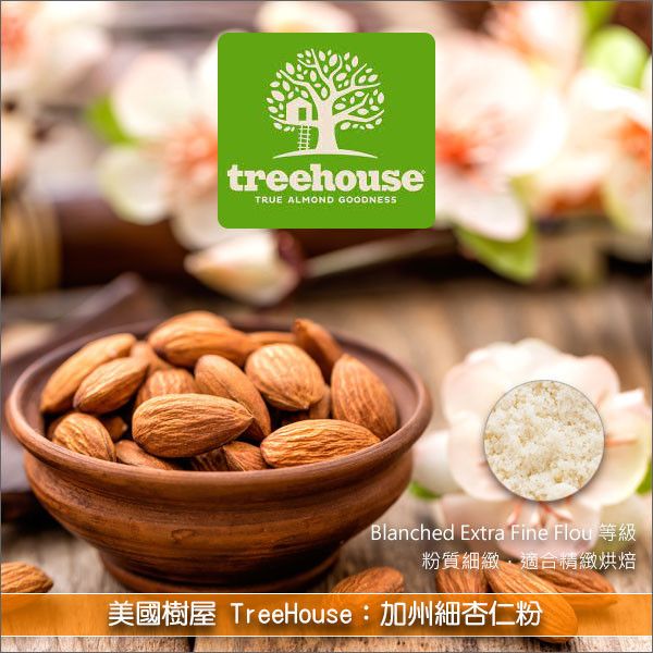 美國樹屋 TreeHouse：加州細杏仁粉【Extra Fine】25lb 麵包,糕點,蛋糕,餅乾,馬卡龍