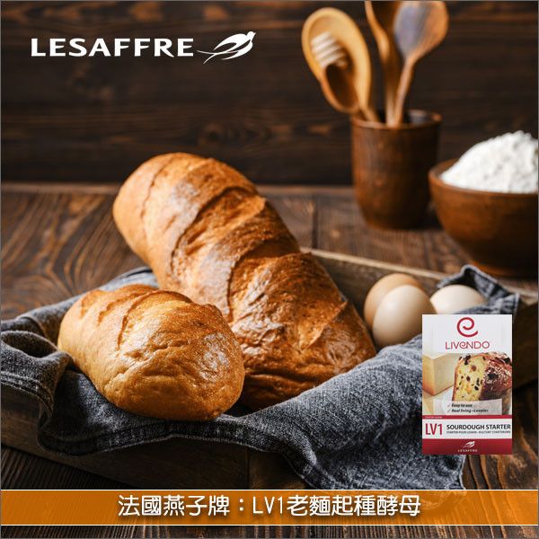 法國燕子牌：LV1老麵起種酵母 麵包,酵母,酸麵糰,老麵,魯邦種