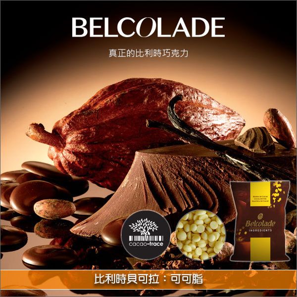 比利時貝可拉 Belcolade：可可脂 4kg〈會員免運，結帳時請輸入優惠碼 999〉 手工巧克力,巧克力噴飾,烹飪,手工肥皂