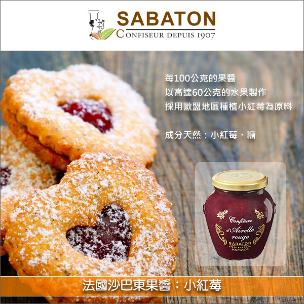 法國沙巴東 Sabaton：小紅莓果醬 350g Sabaton,果醬,天然,麵包,土司,鬆餅,烘焙,餅乾,蛋糕,水果派