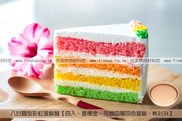 《盒裝》學廚 Chefmade：八吋圓型彩虹蛋糕盤【四入、香檳金、可做四層四色蛋糕、WK9134】 學廚,Chefmade