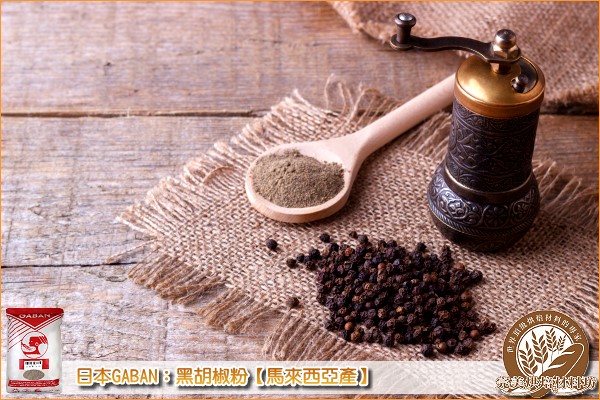 《分裝》日本GABAN：黑胡椒粉【馬來西亞產】50g GABAN,黑胡椒粉,Black Pepper Ground