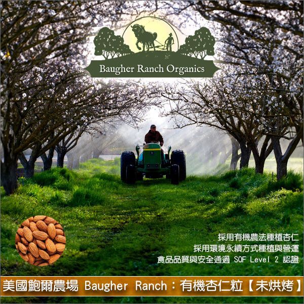 美國鮑爾農場 Baugher Ranch：有機杏仁粒【未烘烤】25lb 糕點,零食,牛軋糖