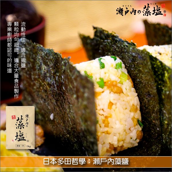 《大量》日本多田哲學：瀨戶內藻鹽 壽司,飯糰,烤魚,烤肉,拉麵,醃漬,沙拉