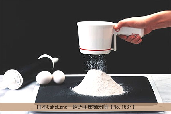 《原裝》日本CakeLand：輕巧手壓麵粉篩【No.1687】 CakeLand