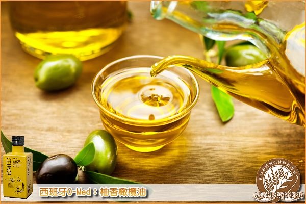 《原裝》西班牙O-Med：柚香橄欖油【獨家天然工法】250ml 西班牙,O-Med,柚香橄欖油