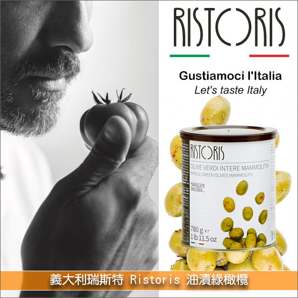 義大利瑞斯特 Ristoris：油漬綠橄欖 780g 開胃菜,冷盤,沙拉,鹹派