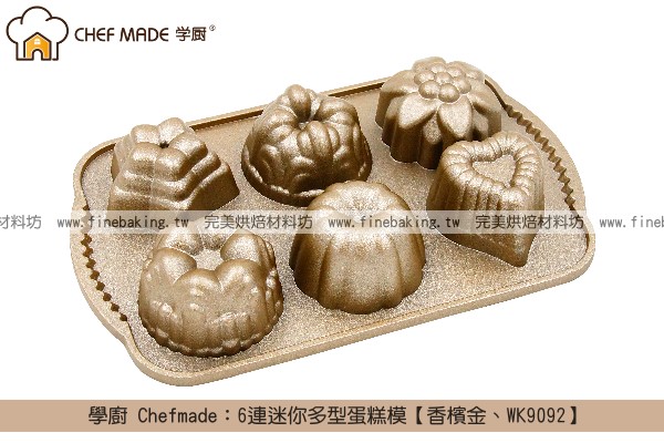 《盒裝》學廚 Chefmade：6連迷你多型蛋糕模【香檳金、WK9092】 學廚,Chefmade