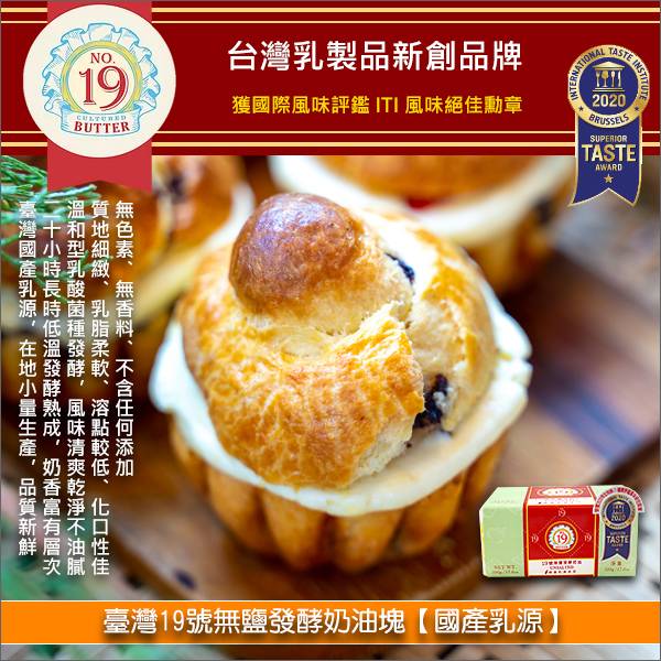 《大量》臺灣19號無鹽發酵奶油塊【國產乳源】 麵包,糕點,餅乾,巧克力,料理