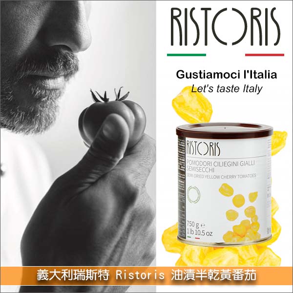 義大利瑞斯特 Ristoris：油漬半乾黃番茄 750g 開胃菜,醬汁,披薩,魚類,海鮮