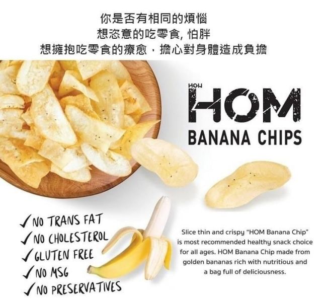 HOM Banana chips頂極香蕉片 