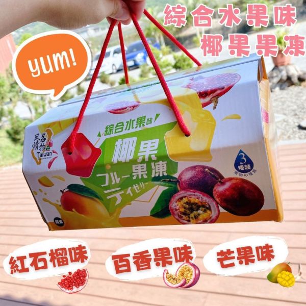Taiwan風情綜合水果味椰果凍禮盒 