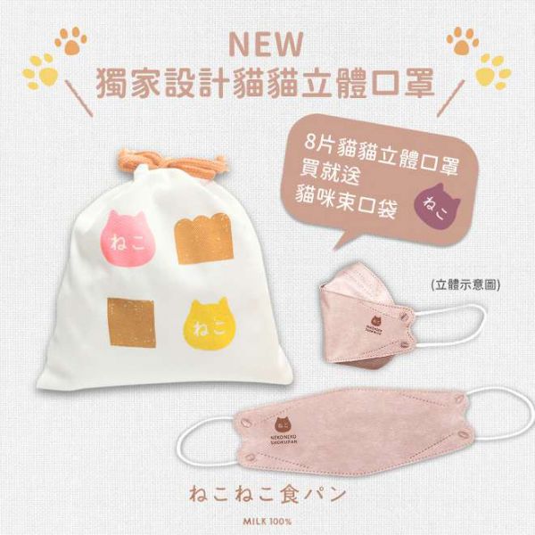 【新品】貓貓立體口罩組 
