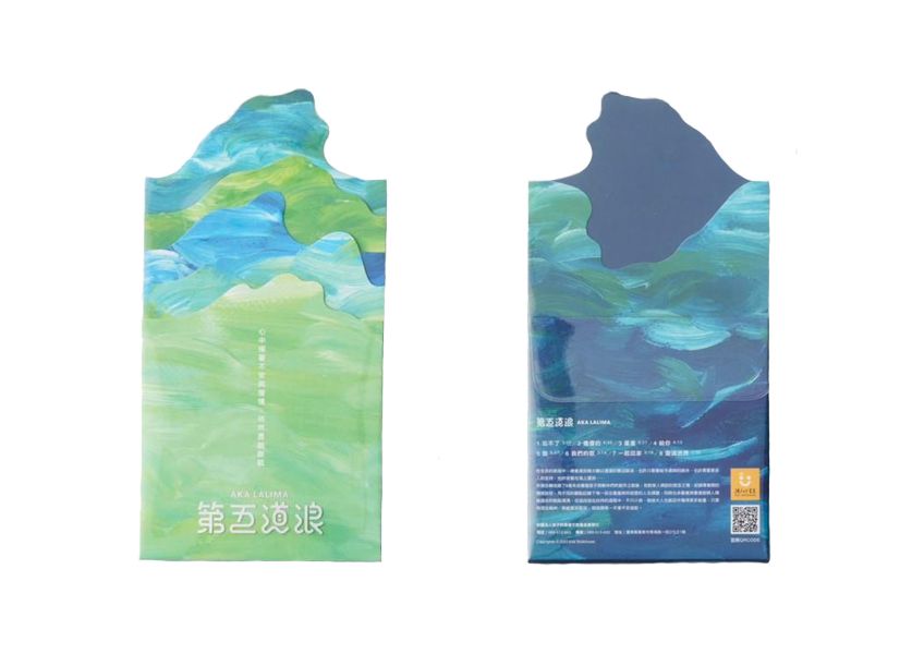 第五道浪 • 專輯CD 