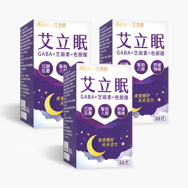 艾立眠 (60粒/盒)【夜夜好眠】 Aicom艾力康 艾立眠,好眠,夜間保養,睡眠品質