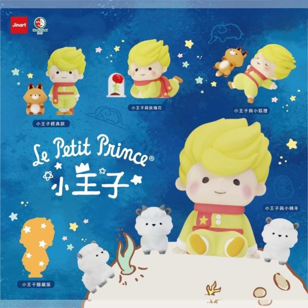 JINART × 小王子 Le Petit Prince 星の王子さま 小王子,Le Petit Prince,星の王子さま,盲盒,JINART