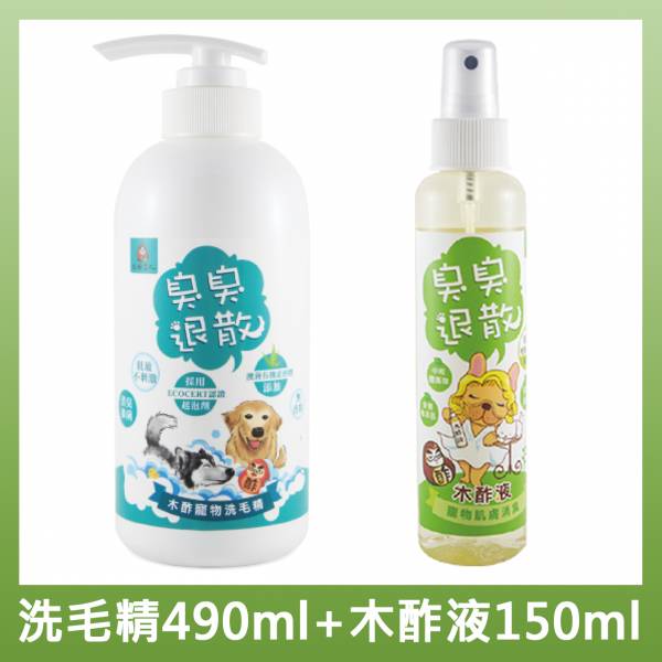 【肌膚清潔保護組】寵物洗毛精490ml+寵物木酢液150ml/500ml 