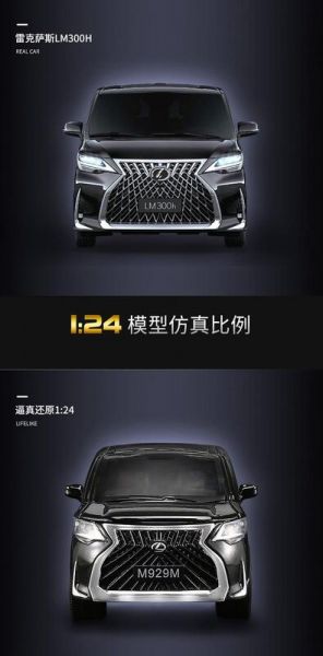 Lexus LM300 旗艦MPV 1/24 合金車 