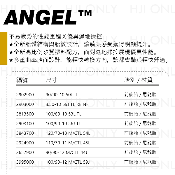 ANGEL™ SCOOTER 速克達用-休旅型 赫杰,倍耐力,PIRELLI,輪胎,天使胎,吸震,耐用,抓地力高