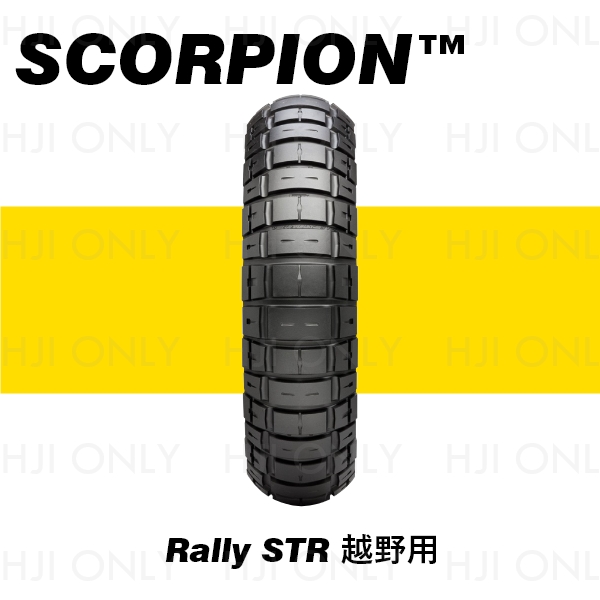 Scorpion™ Rally STR 越野用 PIRELLI,倍耐力,輪胎,赫杰,蠍子胎,Scorpion Rally STR ,越野用
