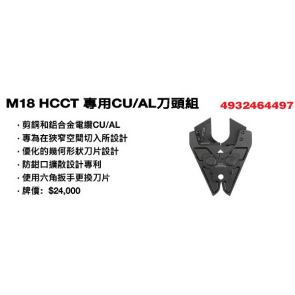 M18 6T商用管材壓接器/液壓6T壓接機 M18 HCCT-0C 美沃奇 剪電纜 壓接器 銅鋁鋼電纜用 赫杰國際