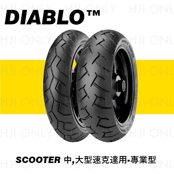 DIABLO™ SCOOTER 中,大型速克達用-專業型 赫杰,倍耐力,PIRELLI,輪胎,中大型速克達,專業型