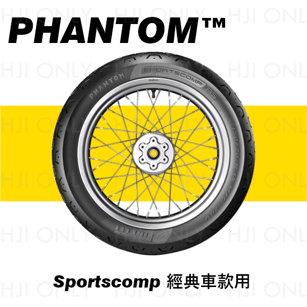 PHANTOM™ Sportscomp 經典車款用 PIRELLI,倍耐力,輪胎,赫杰,PHANTOM SPORTSCOMP ,經典車款用,輪胎